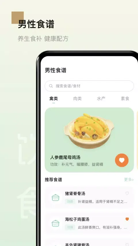 Ảnh chụp màn hình của 男性健康