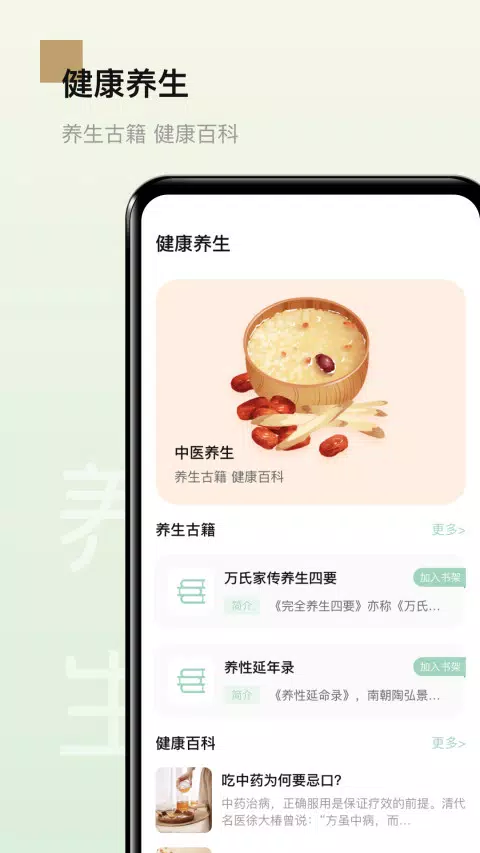 男性健康 Screenshots