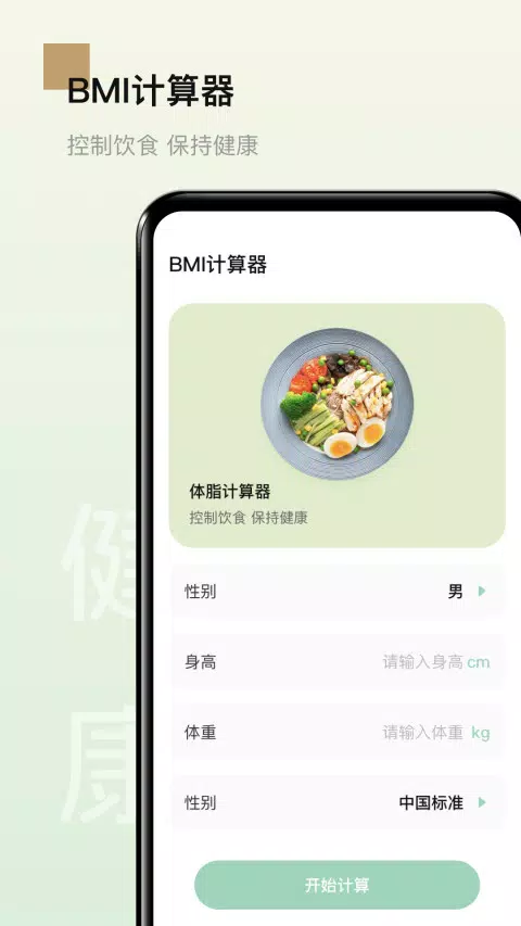 男性健康 Screenshots