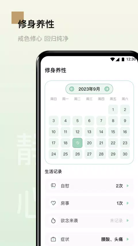 男性健康 Screenshots