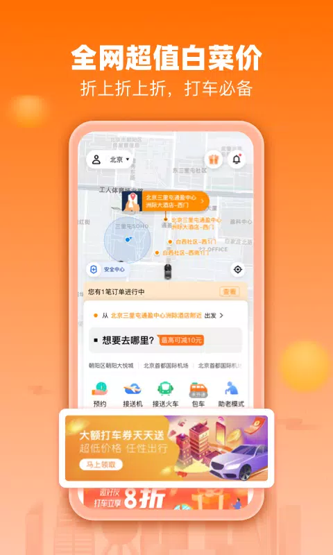 阳光出行 Screenshots1