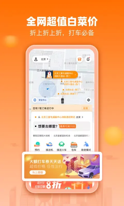 阳光出行 Ekran Görüntüleri