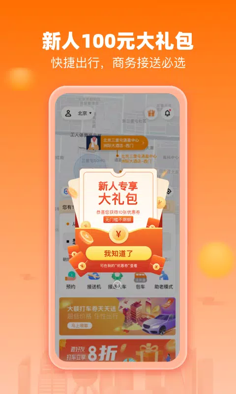 阳光出行 Screenshots2