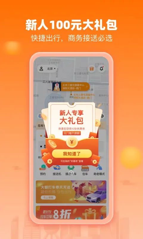 阳光出行 Ekran Görüntüleri