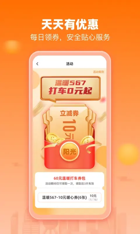 阳光出行 Ekran Görüntüleri