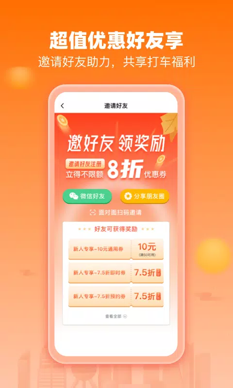 阳光出行 Screenshots4