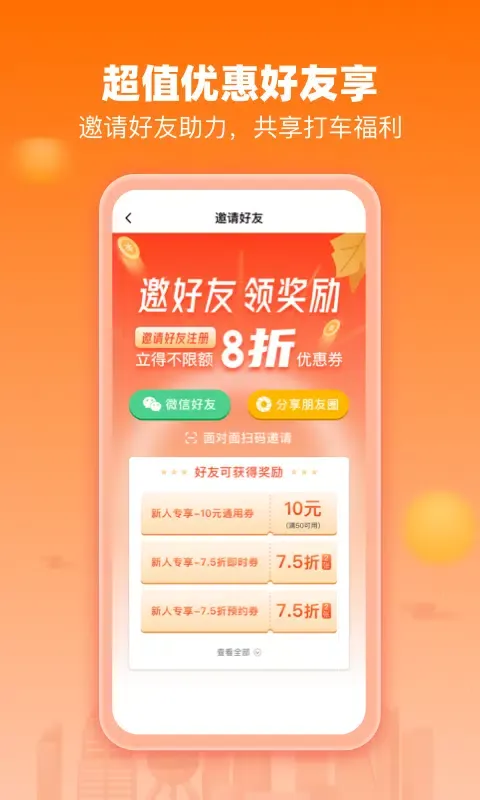 阳光出行 Ekran Görüntüleri