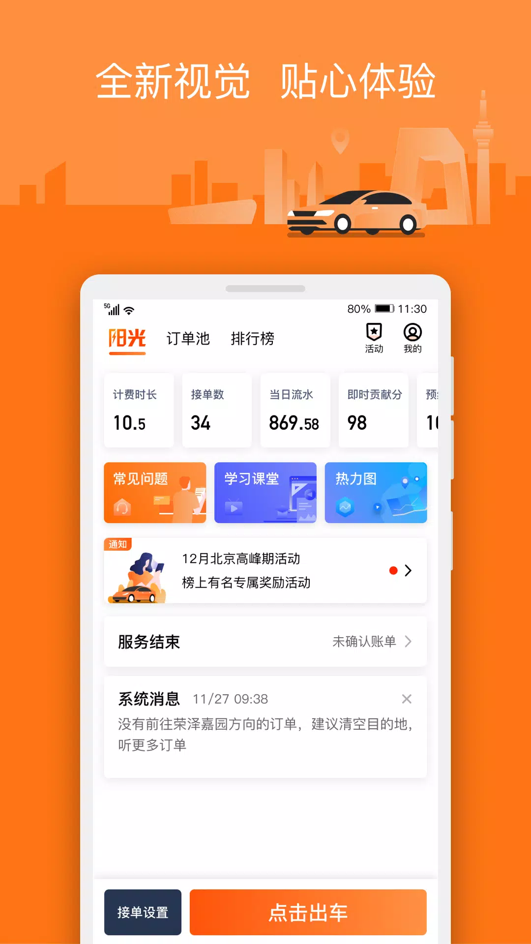 阳光车主 Screenshots1