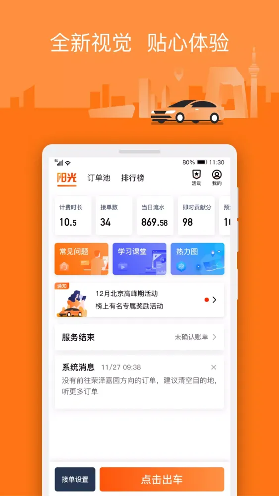 Ảnh chụp màn hình của 阳光车主