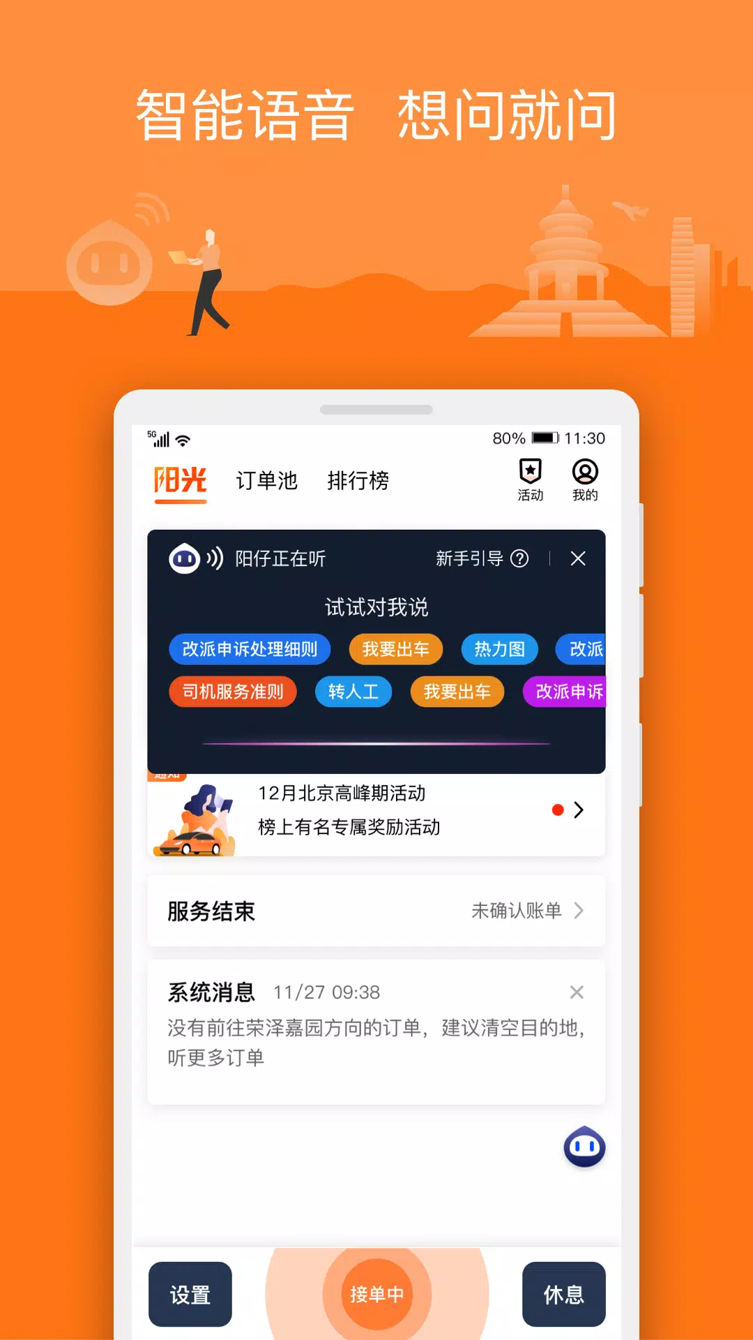 阳光车主 Screenshots2