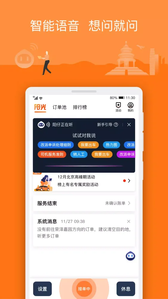 Ảnh chụp màn hình của 阳光车主