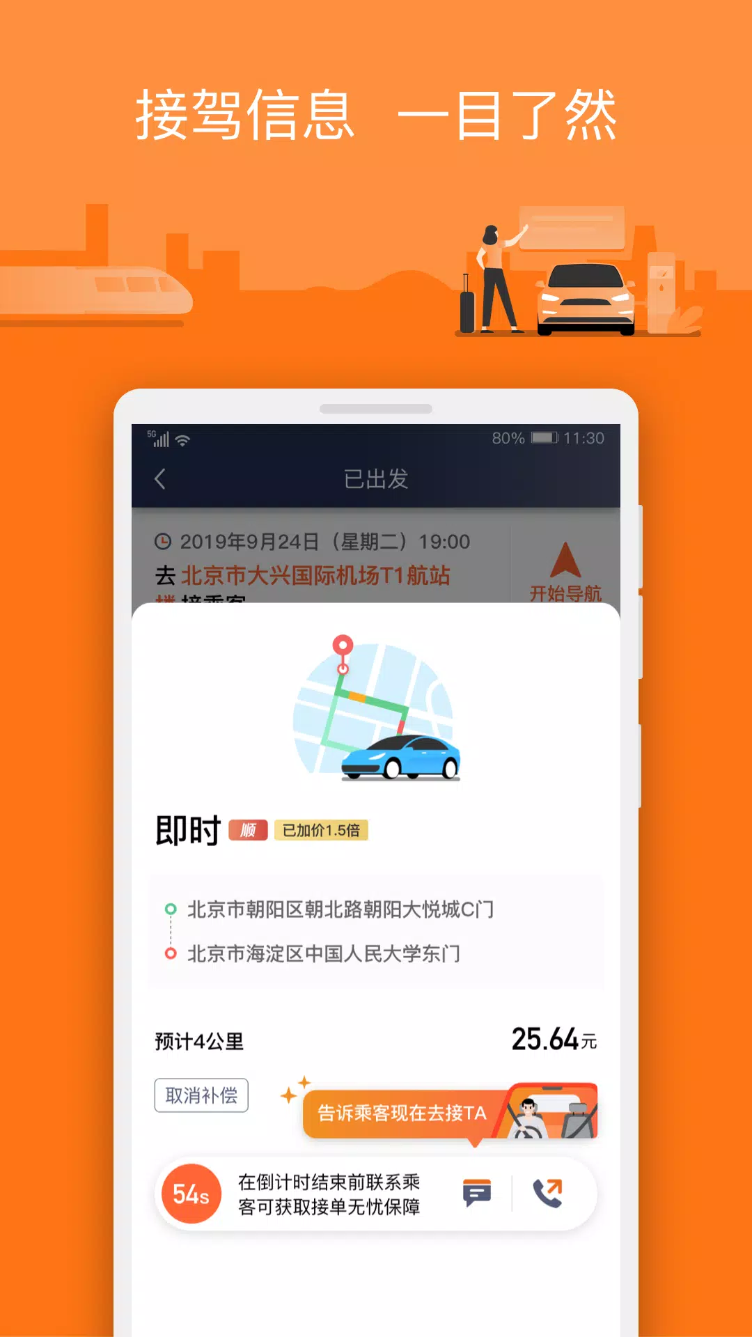 阳光车主 Screenshots3