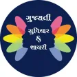 Gujarati Suvichar & Shayari Gujarati Suvichar & Shayari