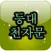 등대 천자문