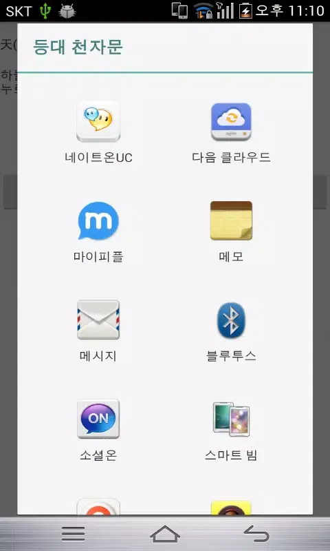 Capturas de tela do 등대 천자문