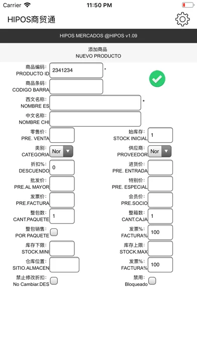 HIPOS商贸通 Screenshots