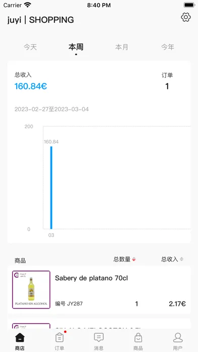 Zrzuty ekranu JY商家端