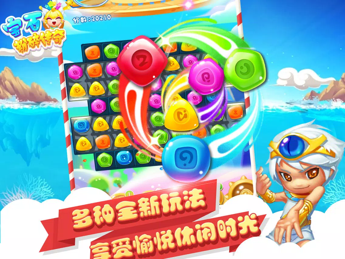 Tangkapan skrin 消消乐2017(宝石新版) iPad 