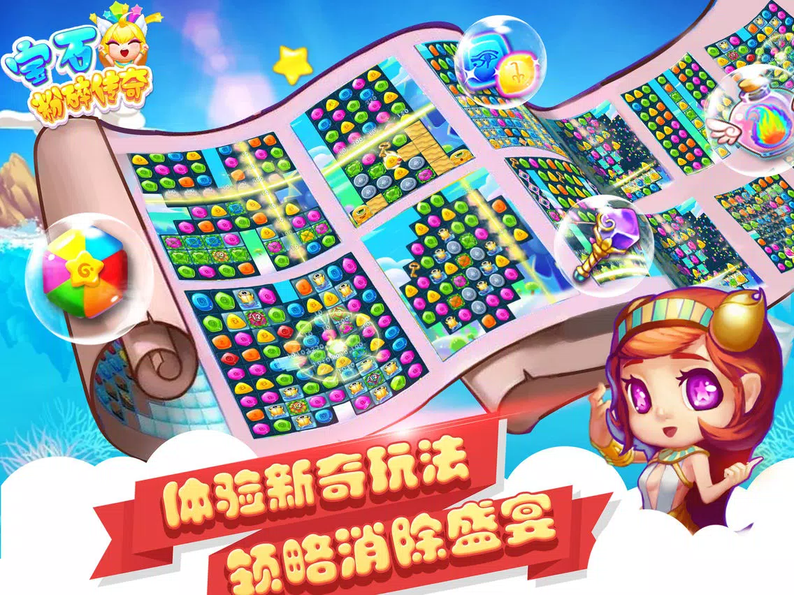 Tangkapan skrin 消消乐2017(宝石新版) iPad 