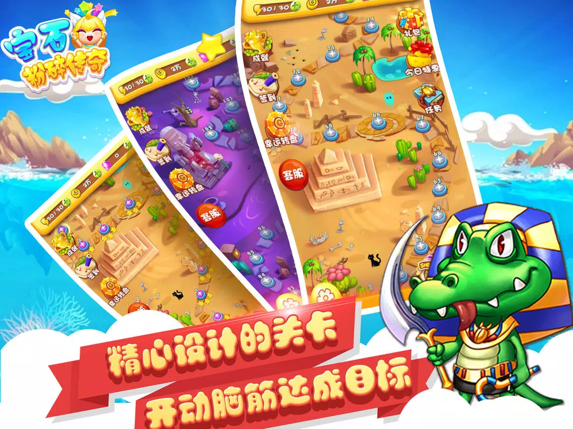 Tangkapan skrin 消消乐2017(宝石新版) iPad 