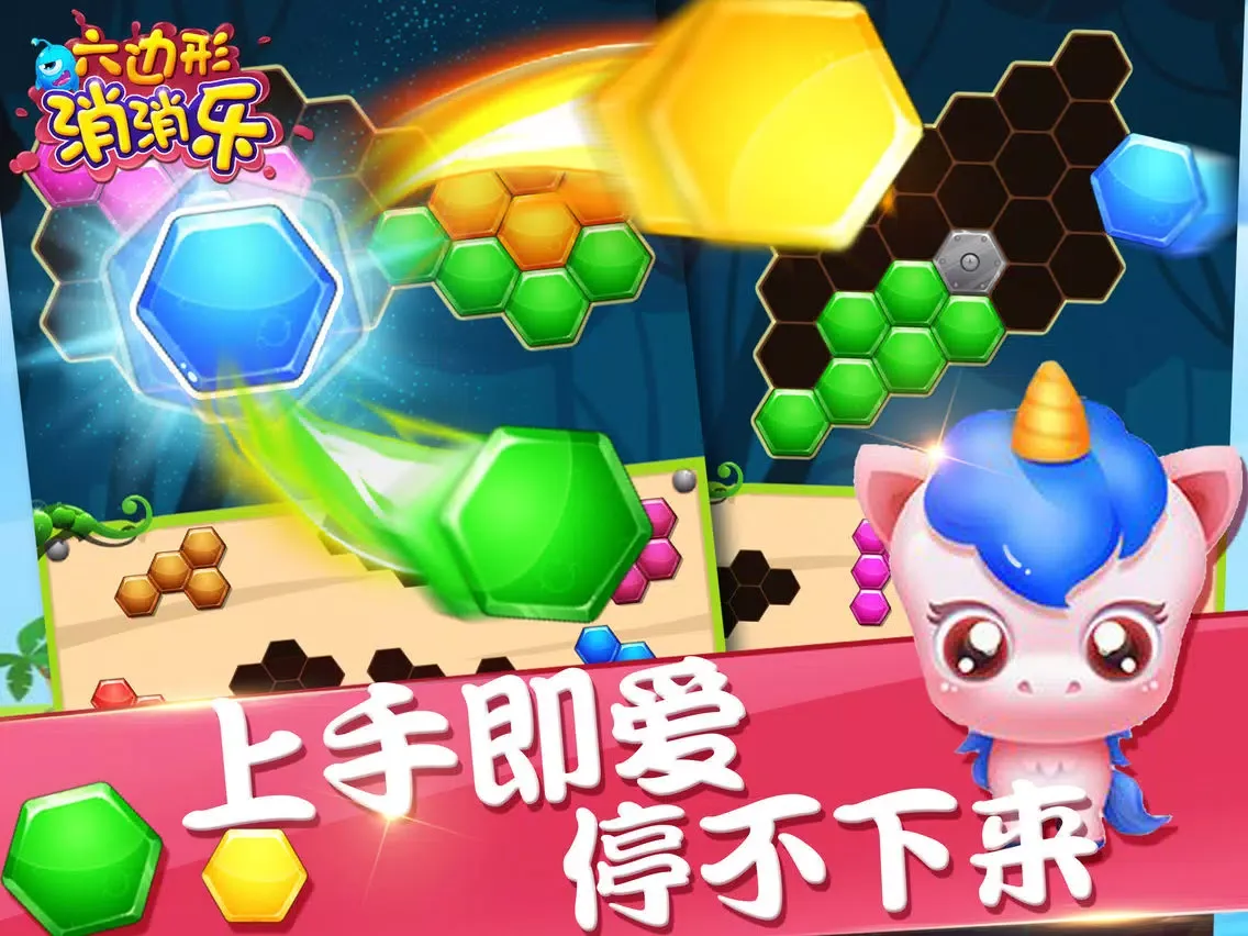 Ảnh chụp màn hình của 消消乐 - 六边形消消乐2017 iPad 