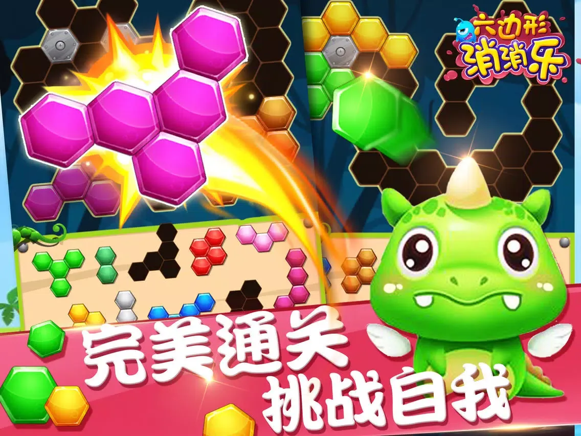 Ảnh chụp màn hình của 消消乐 - 六边形消消乐2017 iPad 