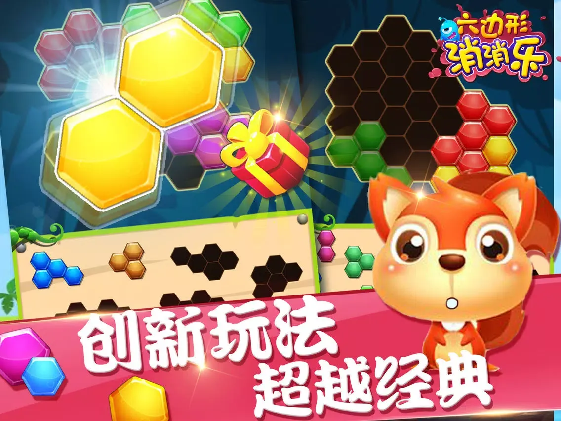 Ảnh chụp màn hình của 消消乐 - 六边形消消乐2017 iPad 