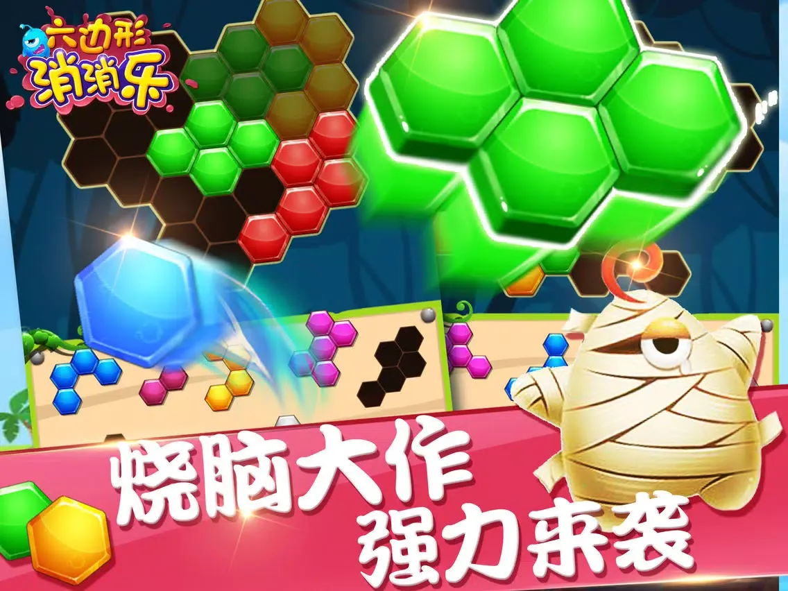 Ảnh chụp màn hình của 消消乐 - 六边形消消乐2017 iPad 