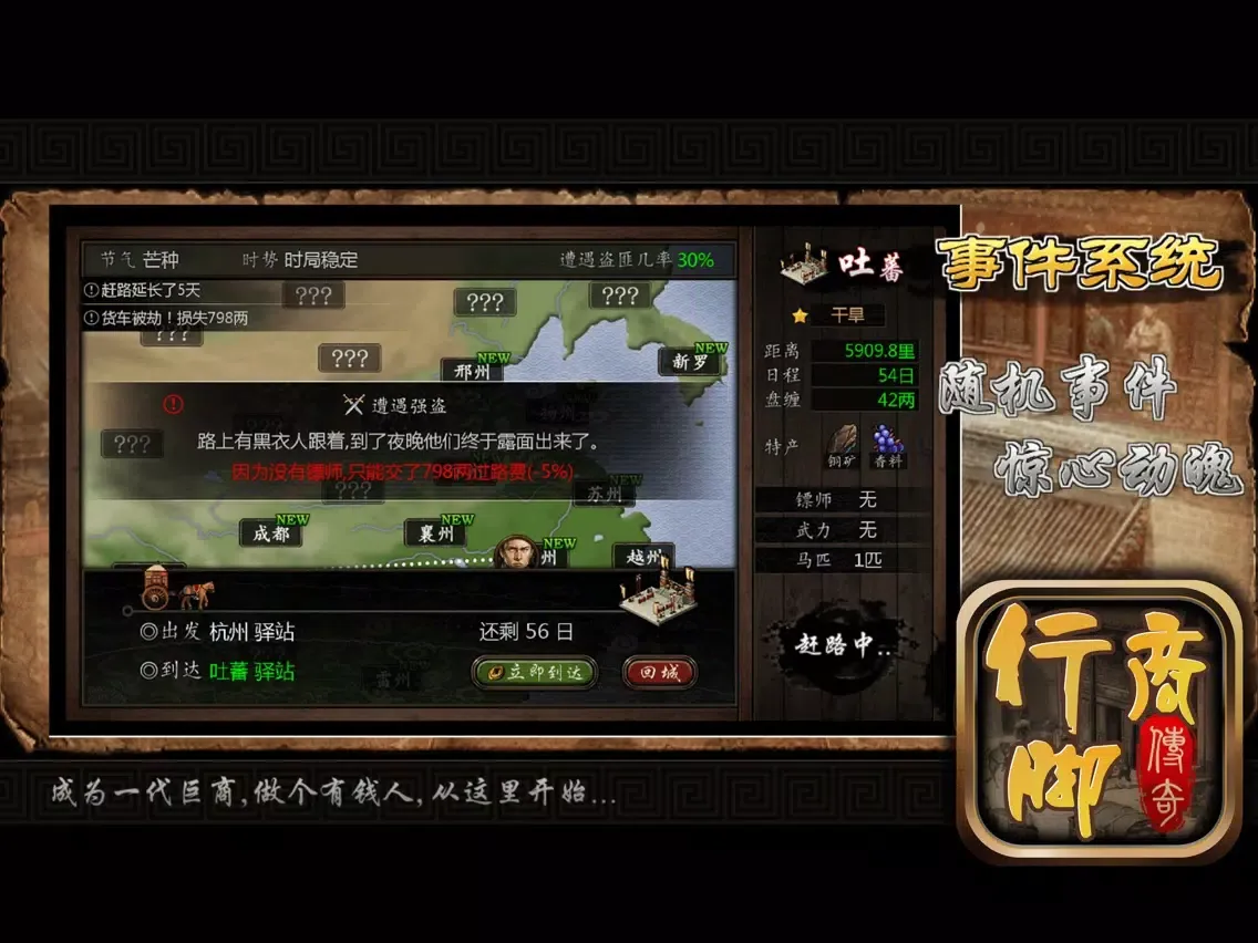 巨商传奇！ iPad  Ekran Görüntüleri