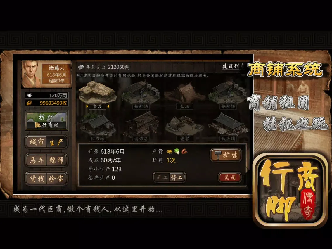 巨商传奇！ iPad  Ekran Görüntüleri