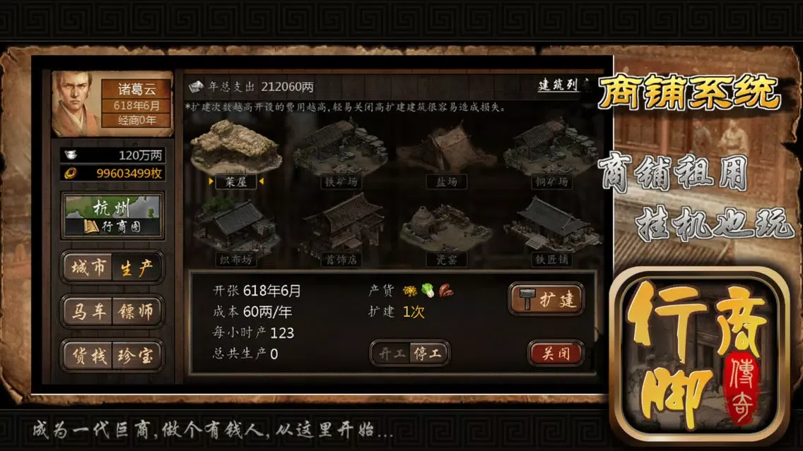 巨商传奇！ Ekran Görüntüleri