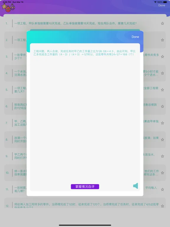 تصاویر 小学数学专项训练 - 工程问题 iPad 
