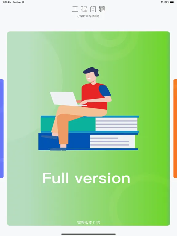 تصاویر 小学数学专项训练 - 工程问题 iPad 