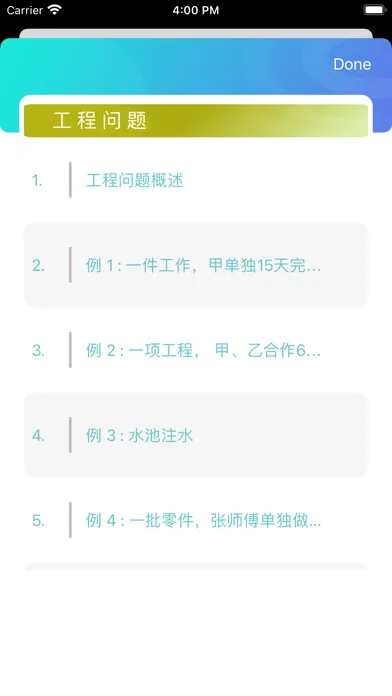 تصاویر 小学数学专项训练 - 工程问题
