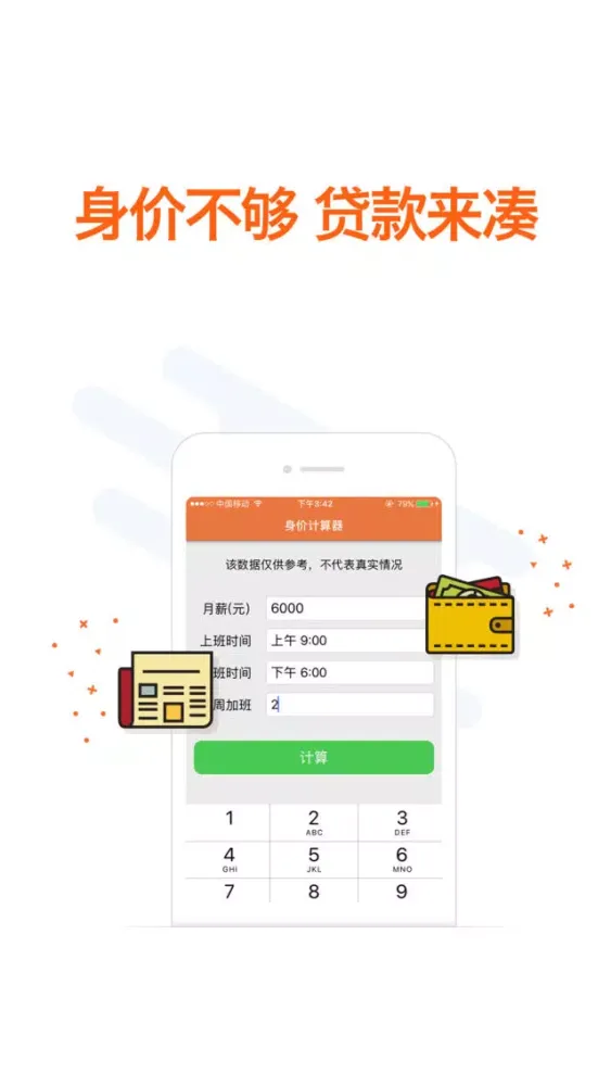 ภาพหน้าจอของ 极速贷款-月入2000即可申请无抵押无面签