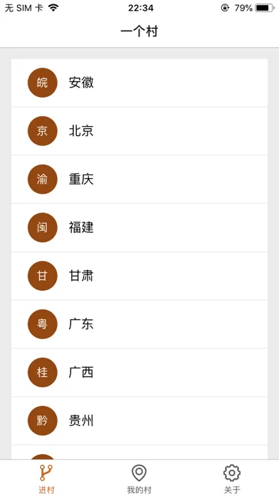 Ảnh chụp màn hình của 一个村