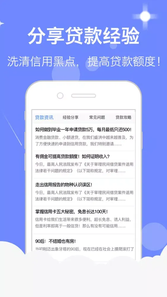 Ảnh chụp màn hình của 极速借钱-手机贷款借贷资讯,小额信用无抵押秒贷攻略！信贷经理教你贷款申请、贷款计算！