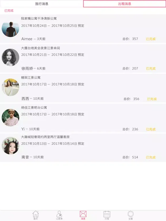 Homestay iPad 應用截圖