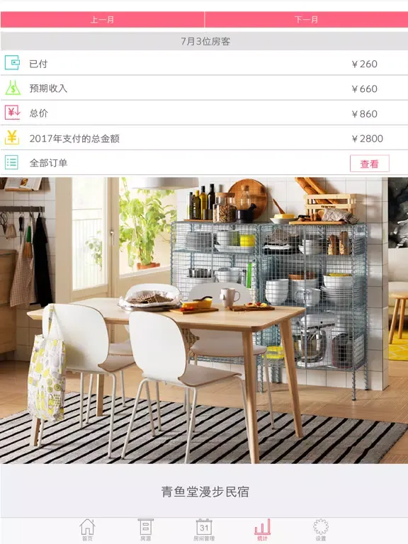 Homestay iPad 應用截圖