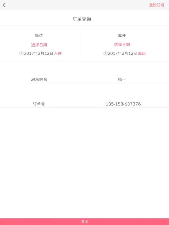 Homestay iPad 應用截圖