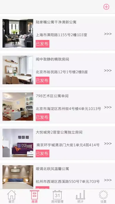 Homestay應用截圖