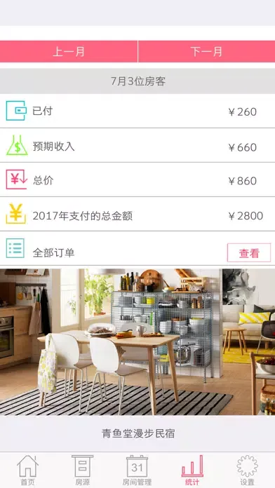 Homestay應用截圖