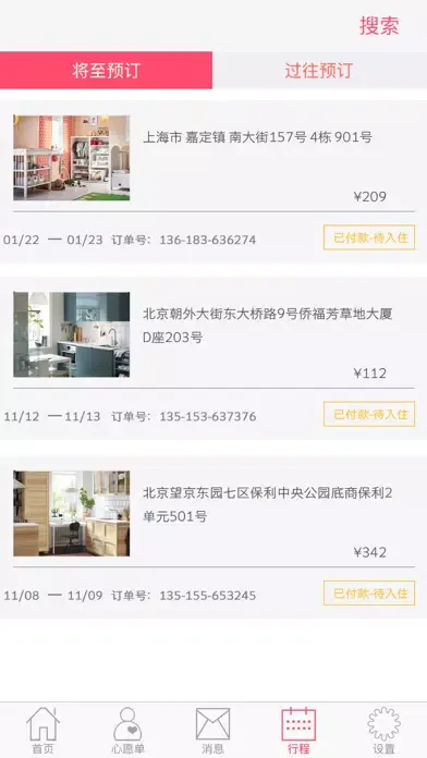 Homestay應用截圖