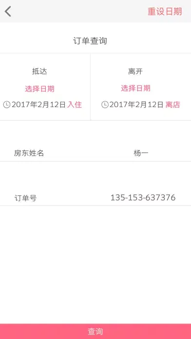 Homestay應用截圖