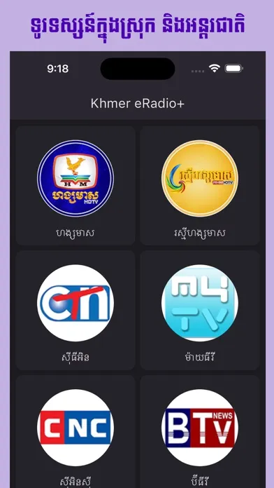 Khmer eRadio+ سکرین شاٹس