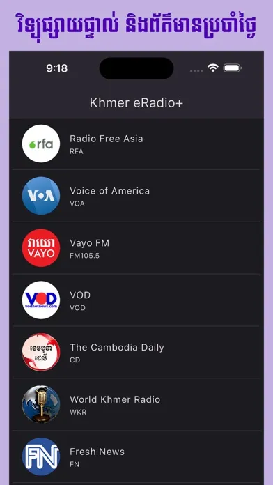 Khmer eRadio+ سکرین شاٹس
