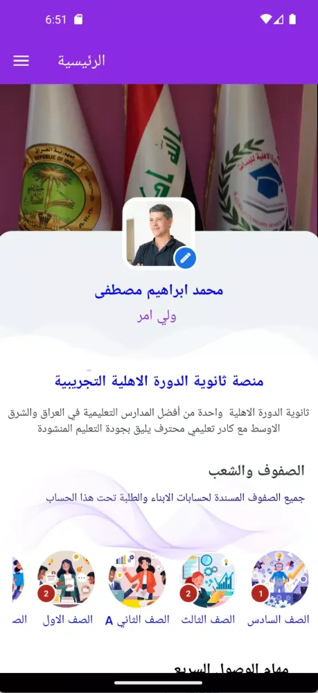 ثانوية الدورة الاهلية स्क्रीनशॉट