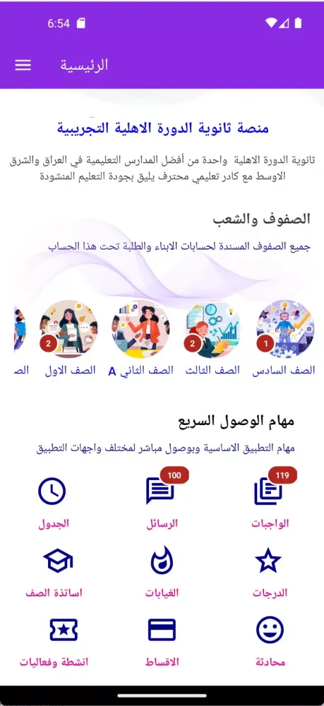 ثانوية الدورة الاهلية स्क्रीनशॉट