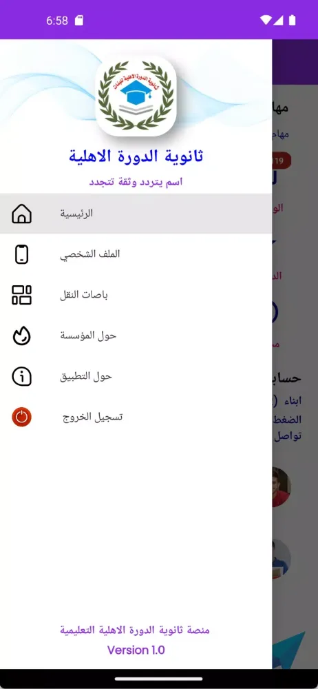 ثانوية الدورة الاهلية स्क्रीनशॉट