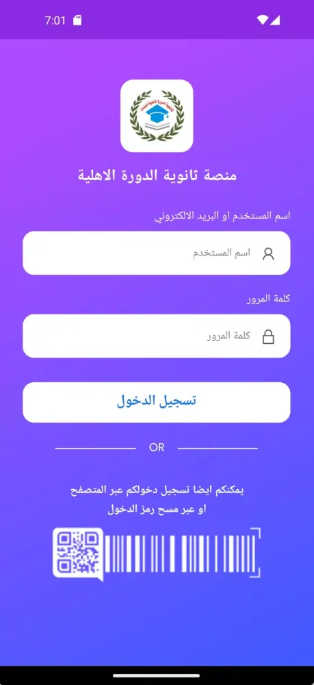 ثانوية الدورة الاهلية स्क्रीनशॉट